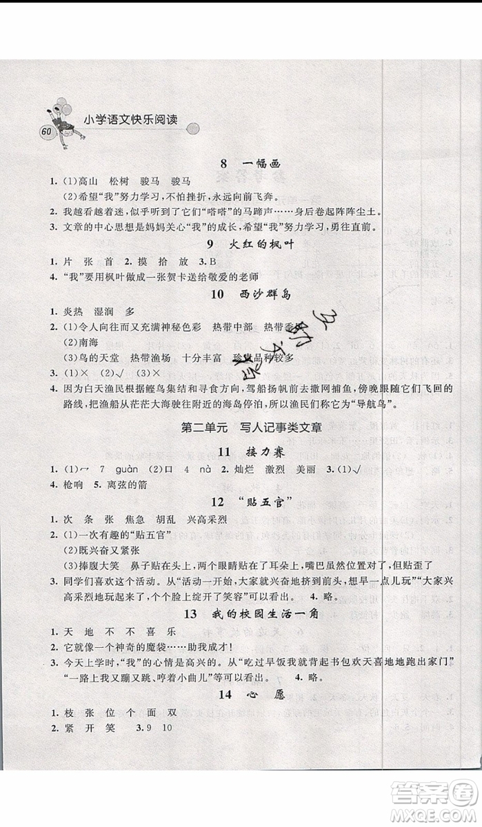 2019年天利38套小學(xué)語文快樂閱讀2年級上參考答案