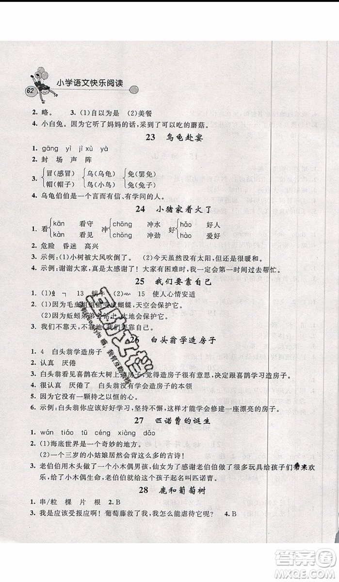 2019年天利38套小學(xué)語文快樂閱讀2年級上參考答案