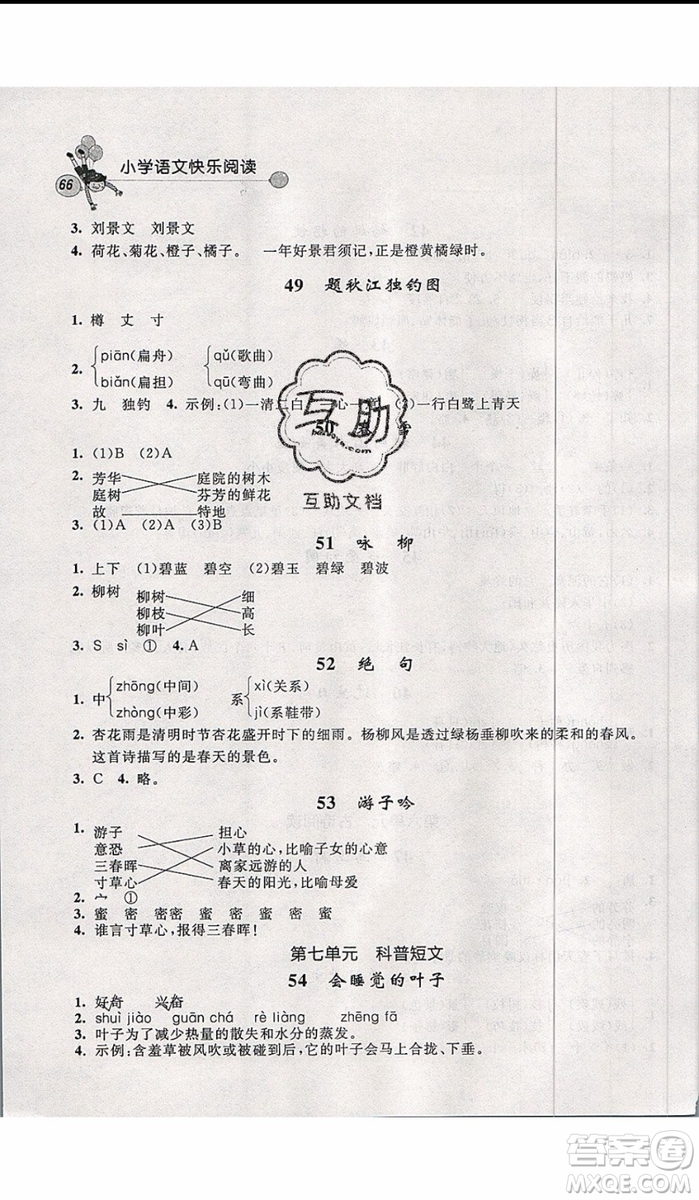2019年天利38套小學(xué)語文快樂閱讀2年級上參考答案