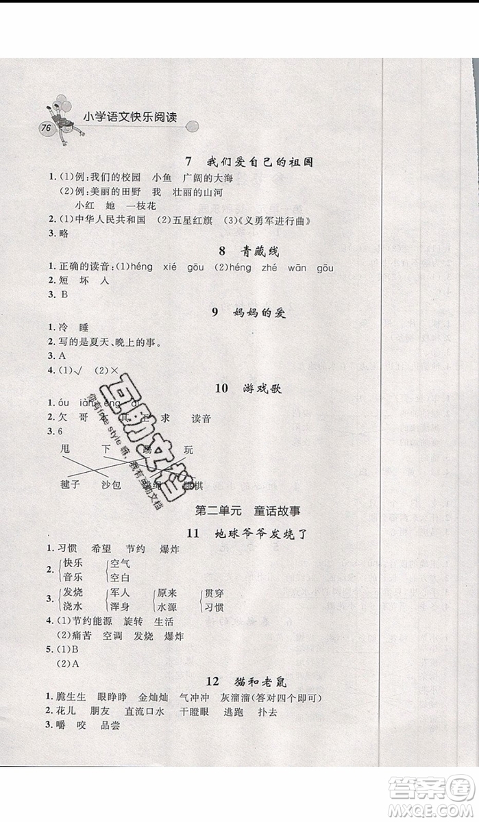 2019年天利38套小學語文快樂閱讀1年級上參考答案