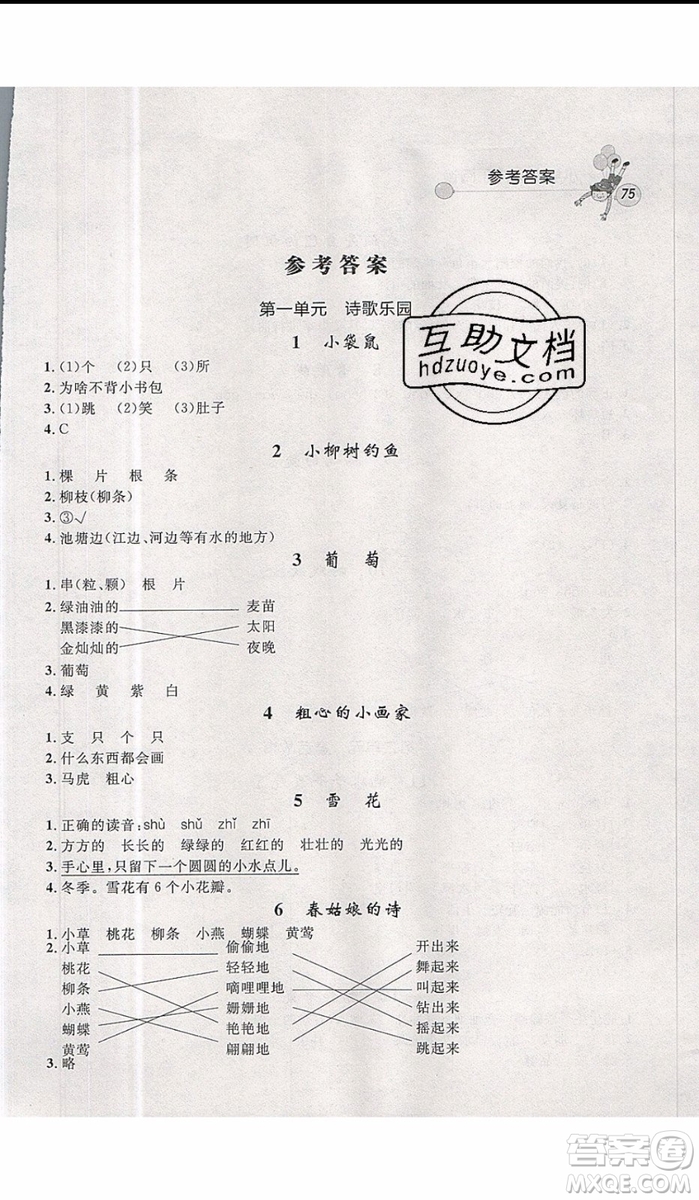 2019年天利38套小學語文快樂閱讀1年級上參考答案
