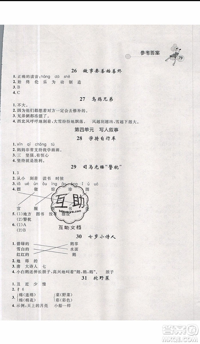 2019年天利38套小學語文快樂閱讀1年級上參考答案