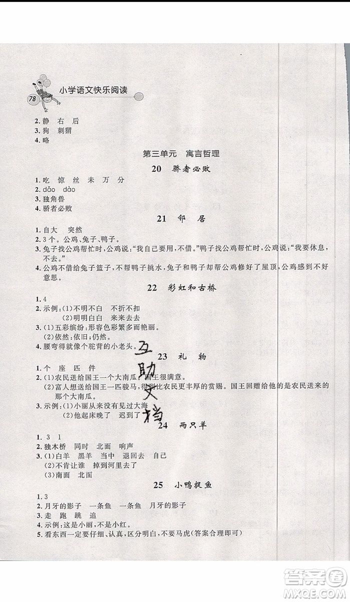 2019年天利38套小學語文快樂閱讀1年級上參考答案