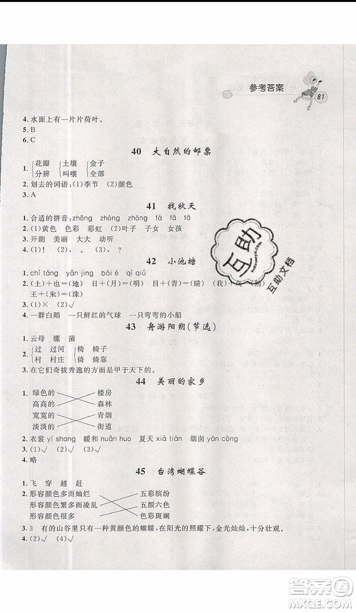 2019年天利38套小學語文快樂閱讀1年級上參考答案