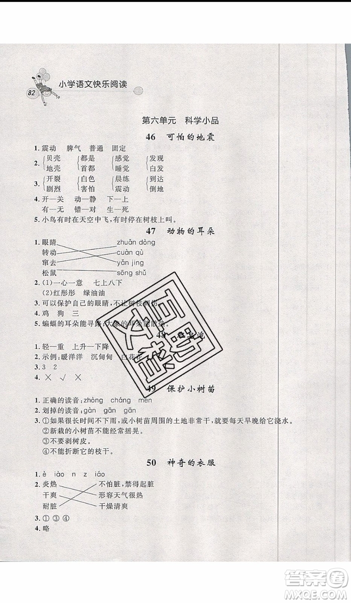 2019年天利38套小學語文快樂閱讀1年級上參考答案