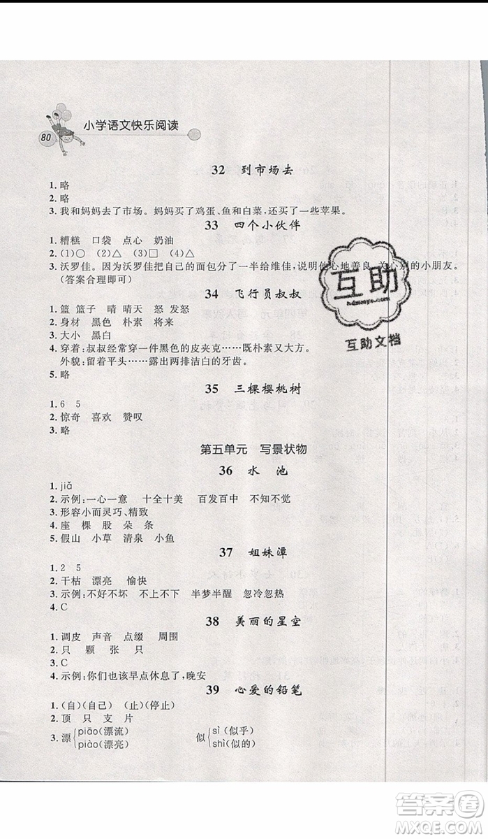 2019年天利38套小學語文快樂閱讀1年級上參考答案