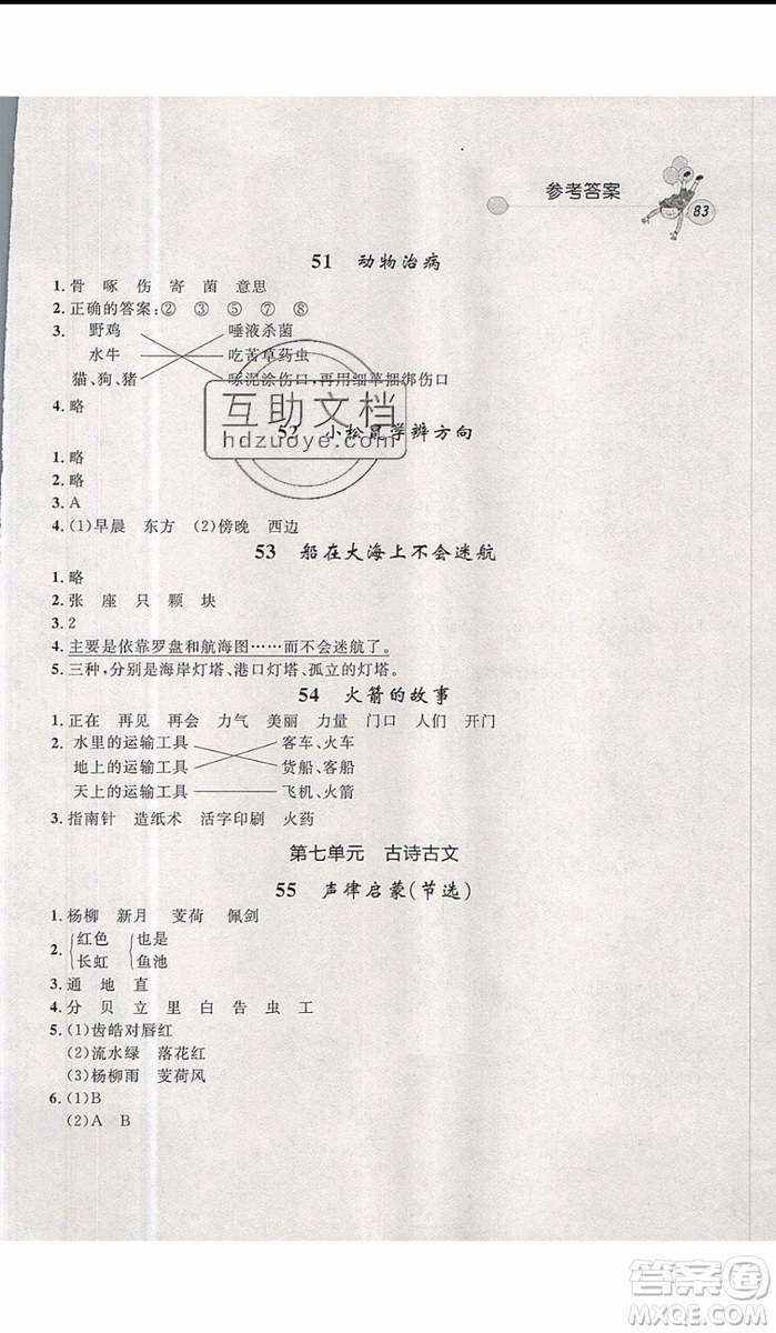 2019年天利38套小學語文快樂閱讀1年級上參考答案