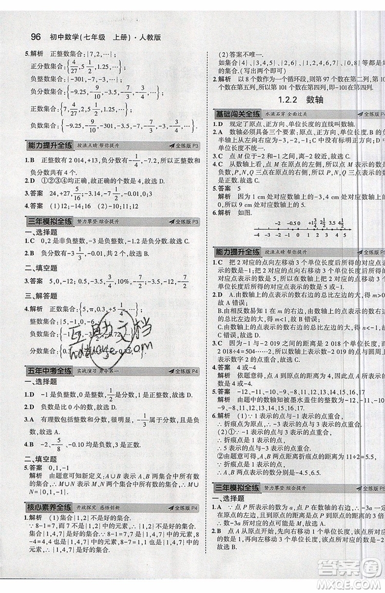 曲一線2020版5年中考3年模擬七年級上冊數(shù)學人教版參考答案