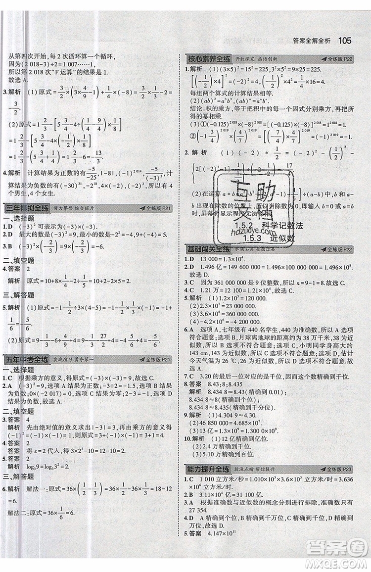 曲一線2020版5年中考3年模擬七年級上冊數(shù)學人教版參考答案