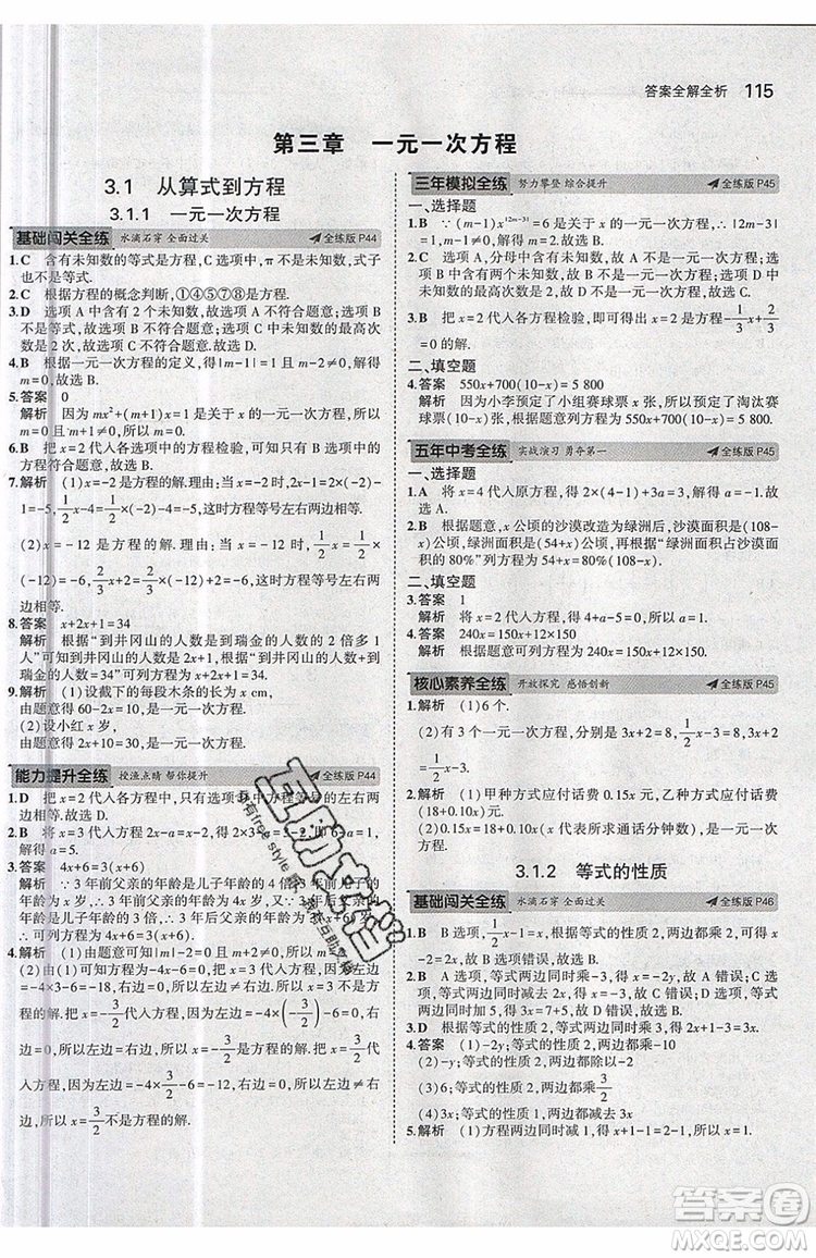曲一線2020版5年中考3年模擬七年級上冊數(shù)學人教版參考答案