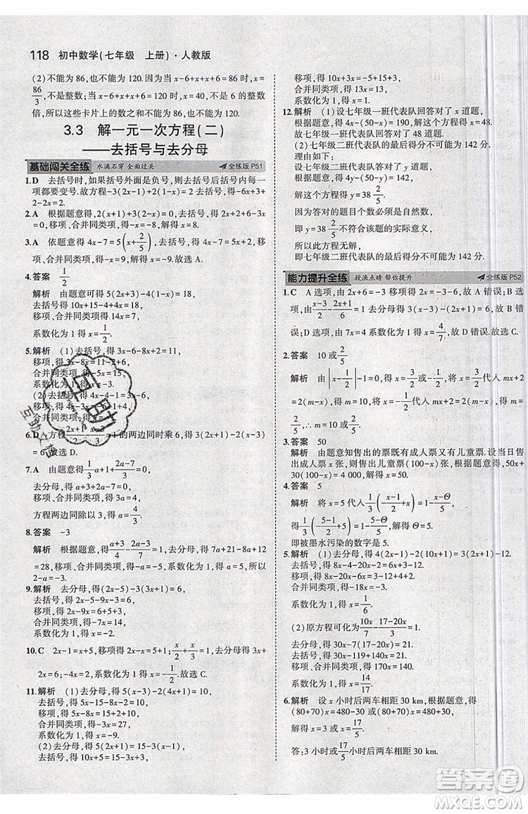 曲一線2020版5年中考3年模擬七年級上冊數(shù)學人教版參考答案