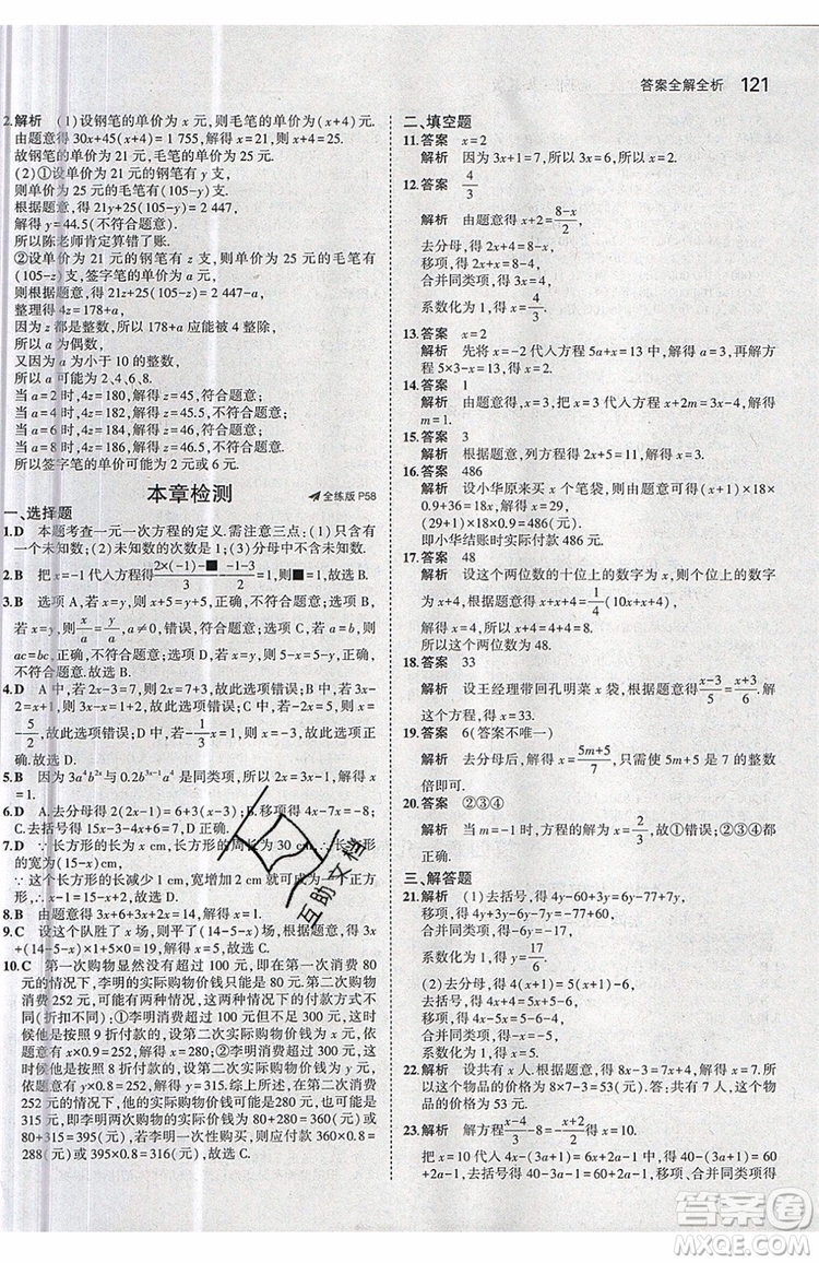 曲一線2020版5年中考3年模擬七年級上冊數(shù)學人教版參考答案