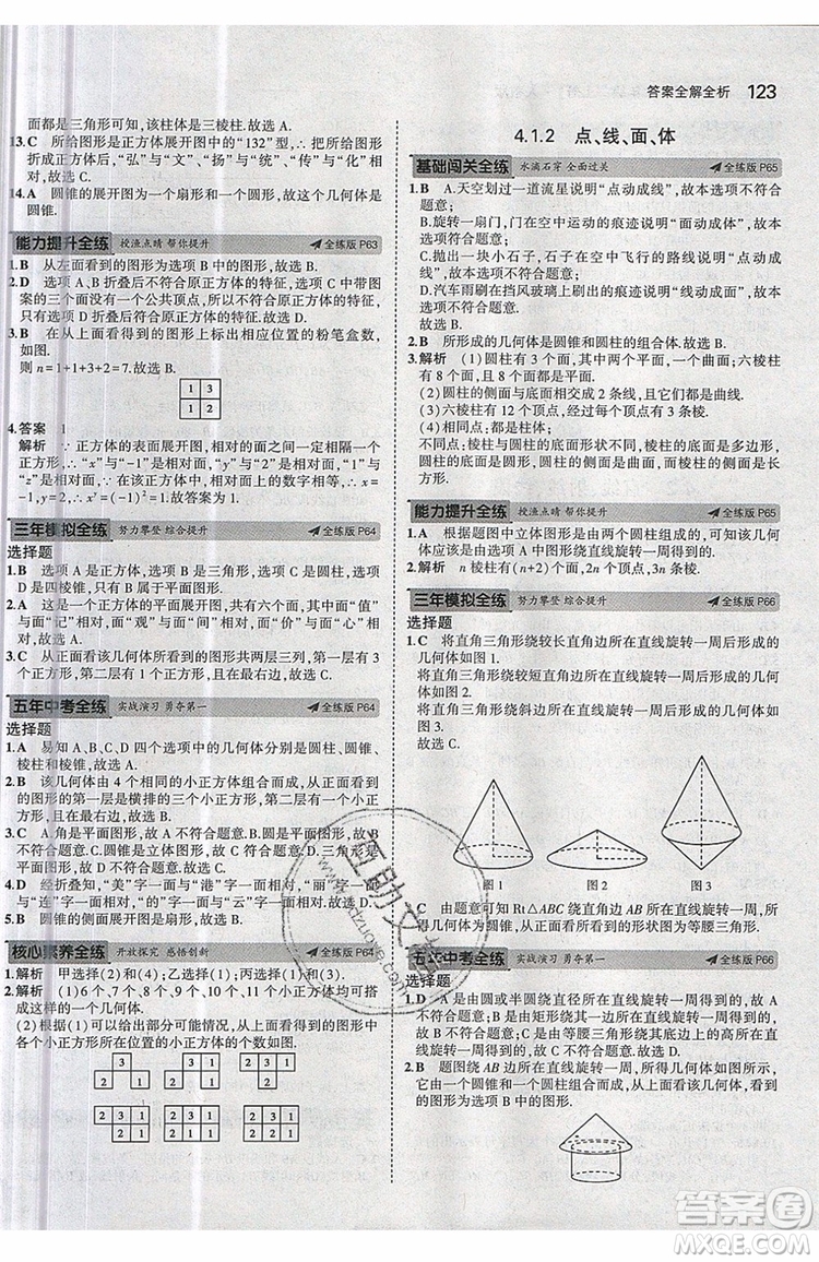 曲一線2020版5年中考3年模擬七年級上冊數(shù)學人教版參考答案