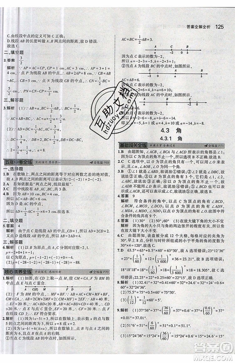 曲一線2020版5年中考3年模擬七年級上冊數(shù)學人教版參考答案
