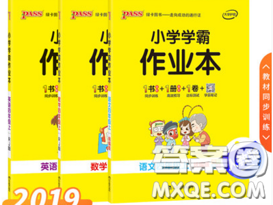 2019年秋小學(xué)學(xué)霸作業(yè)本四年級(jí)英語上冊(cè)人教版答案