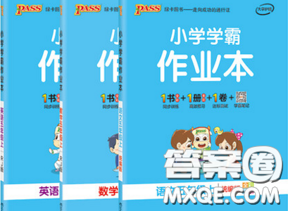 2018年秋小學(xué)學(xué)霸作業(yè)本五年級(jí)語(yǔ)文上冊(cè)人教版答案