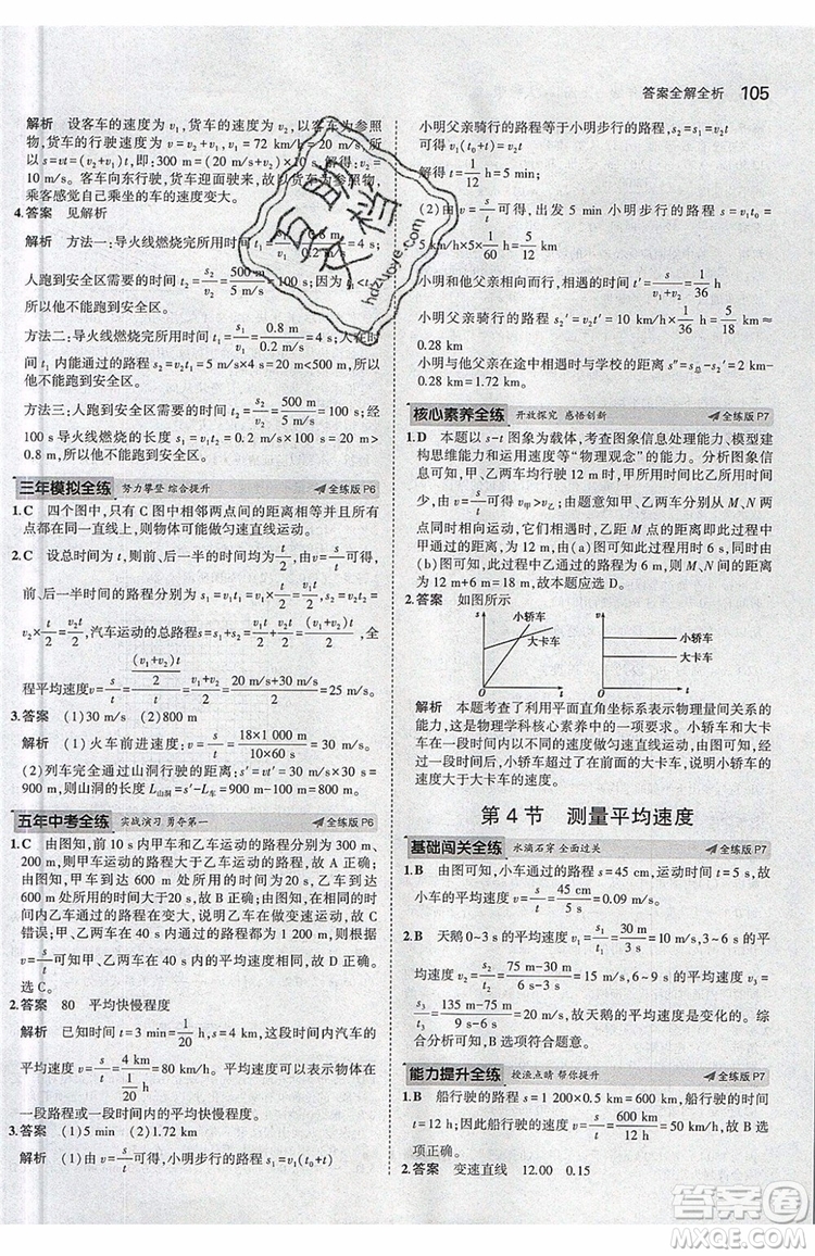 曲一線2020版5年中考3年模擬八年級(jí)上冊(cè)物理人教版參考答案