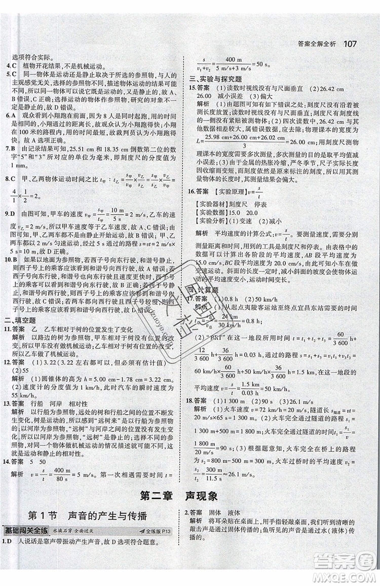曲一線2020版5年中考3年模擬八年級(jí)上冊(cè)物理人教版參考答案