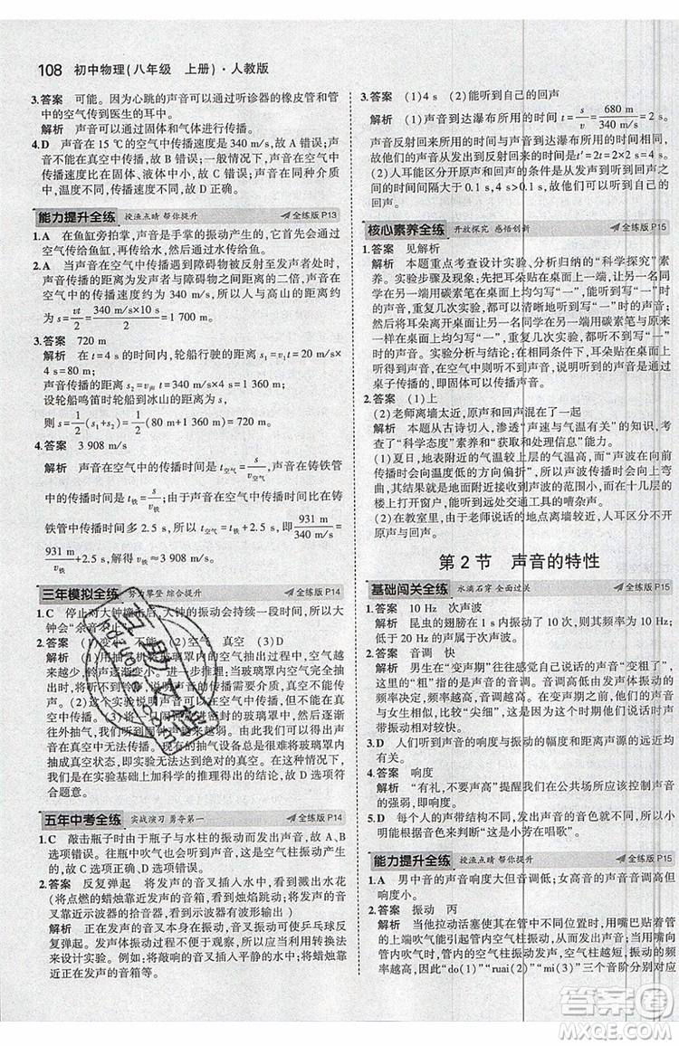 曲一線2020版5年中考3年模擬八年級(jí)上冊(cè)物理人教版參考答案