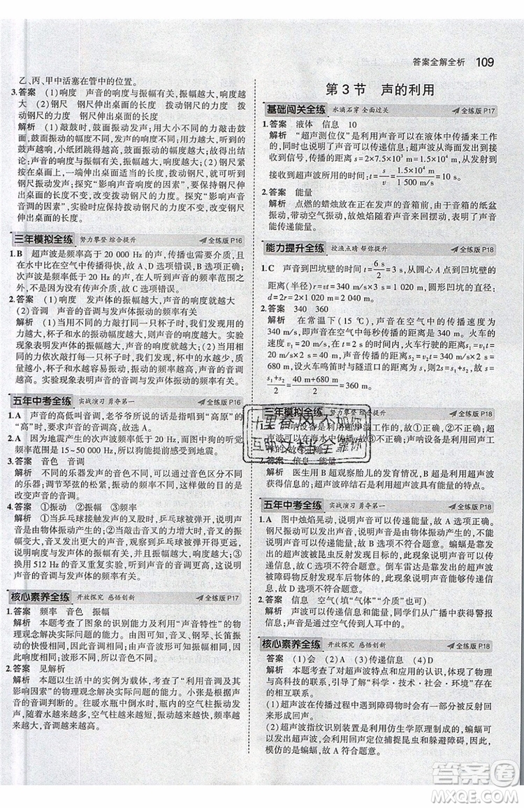 曲一線2020版5年中考3年模擬八年級(jí)上冊(cè)物理人教版參考答案