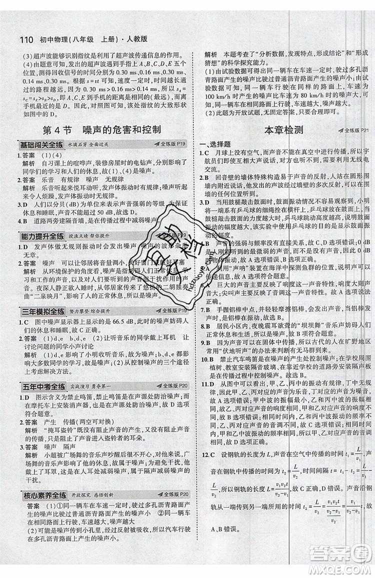 曲一線2020版5年中考3年模擬八年級(jí)上冊(cè)物理人教版參考答案