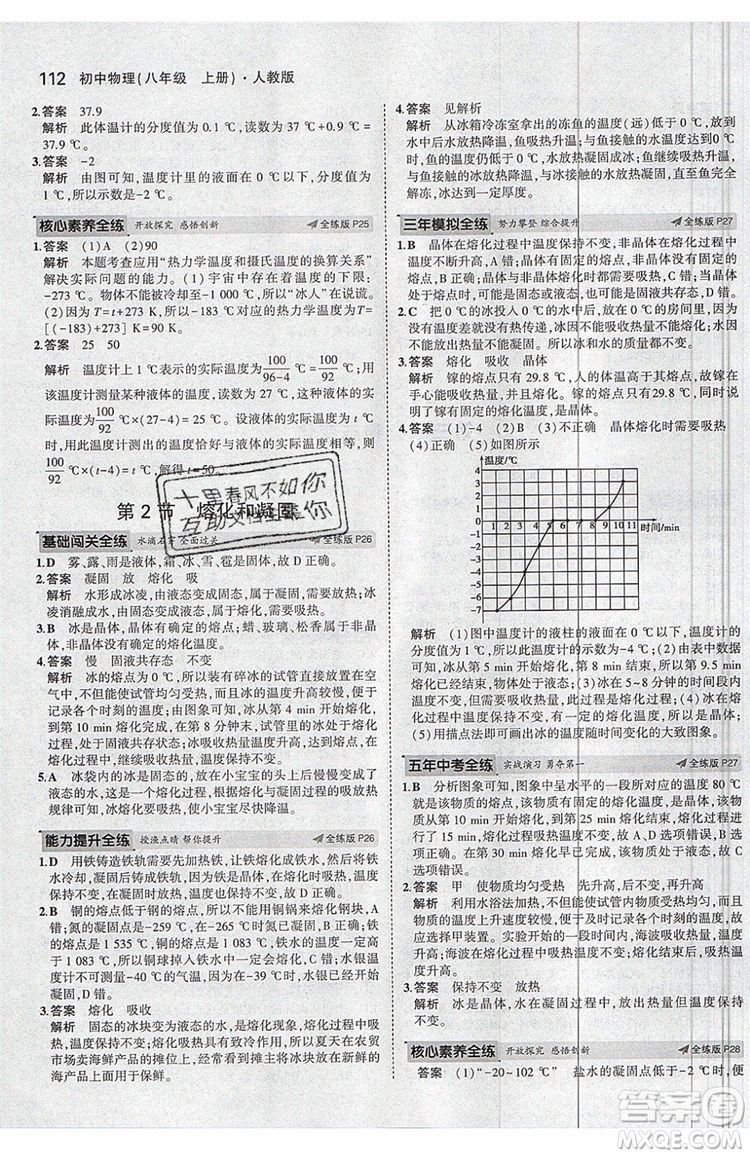 曲一線2020版5年中考3年模擬八年級(jí)上冊(cè)物理人教版參考答案