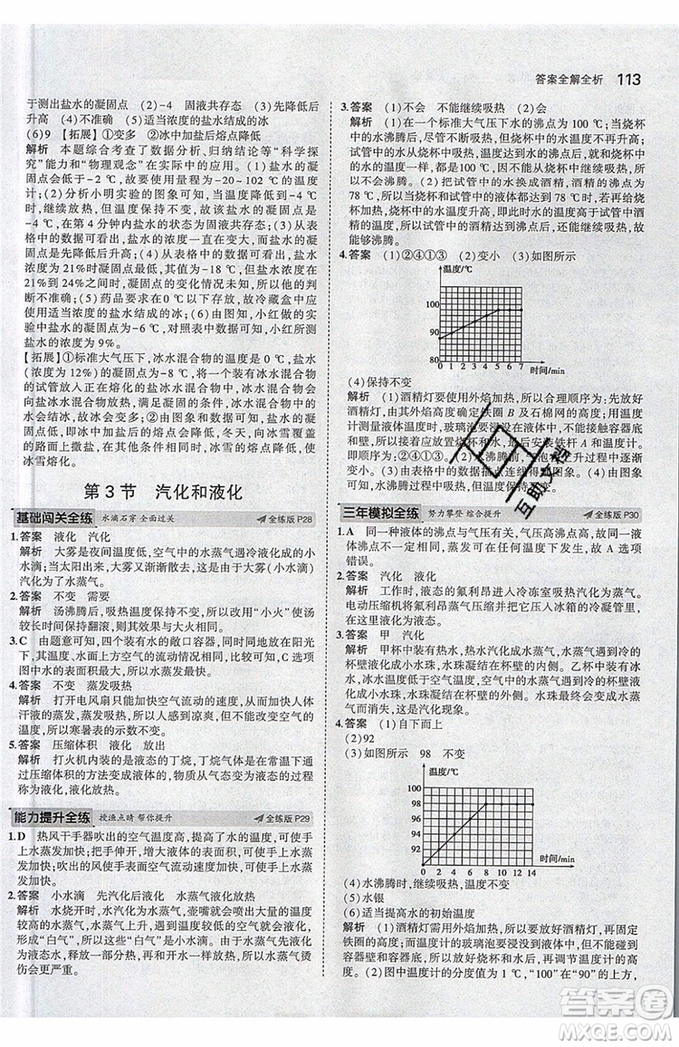 曲一線2020版5年中考3年模擬八年級(jí)上冊(cè)物理人教版參考答案