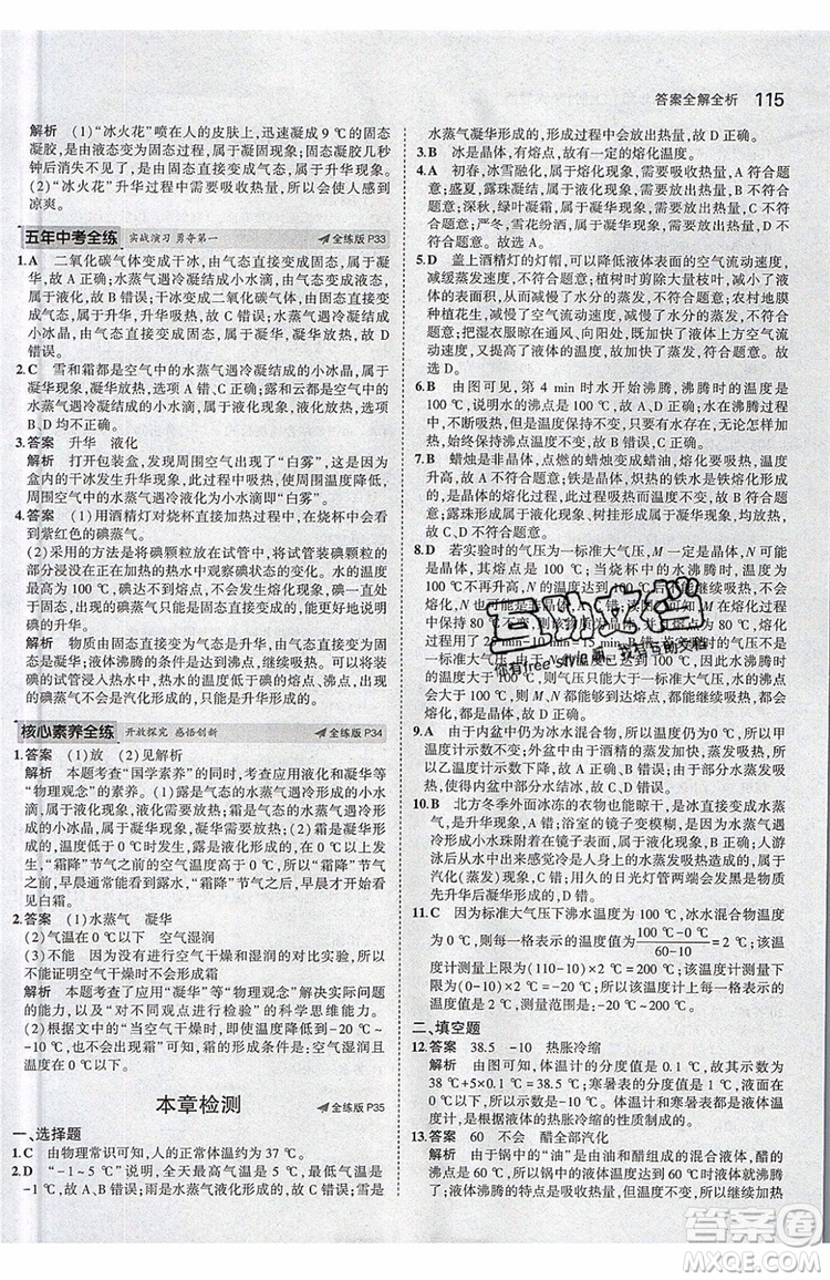 曲一線2020版5年中考3年模擬八年級(jí)上冊(cè)物理人教版參考答案