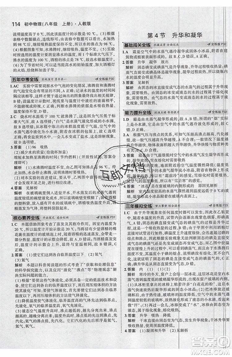 曲一線2020版5年中考3年模擬八年級(jí)上冊(cè)物理人教版參考答案