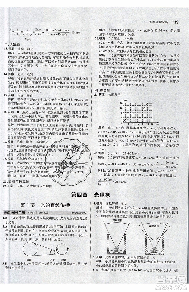 曲一線2020版5年中考3年模擬八年級(jí)上冊(cè)物理人教版參考答案