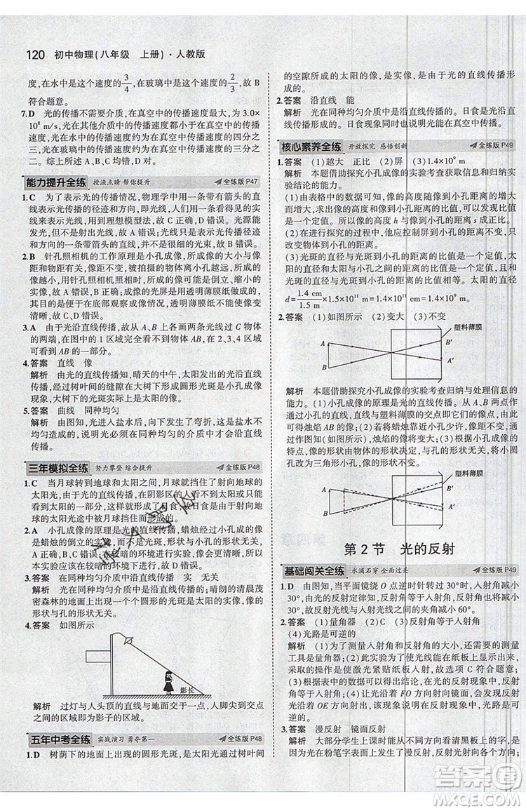 曲一線2020版5年中考3年模擬八年級(jí)上冊(cè)物理人教版參考答案