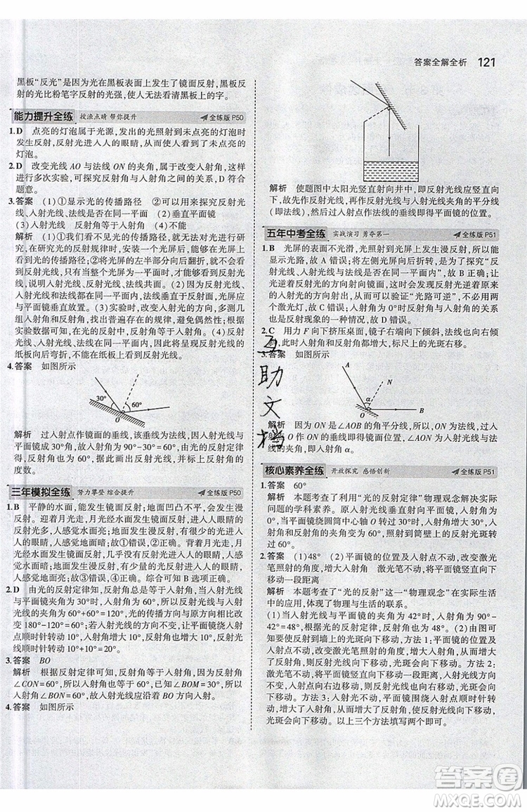 曲一線2020版5年中考3年模擬八年級(jí)上冊(cè)物理人教版參考答案