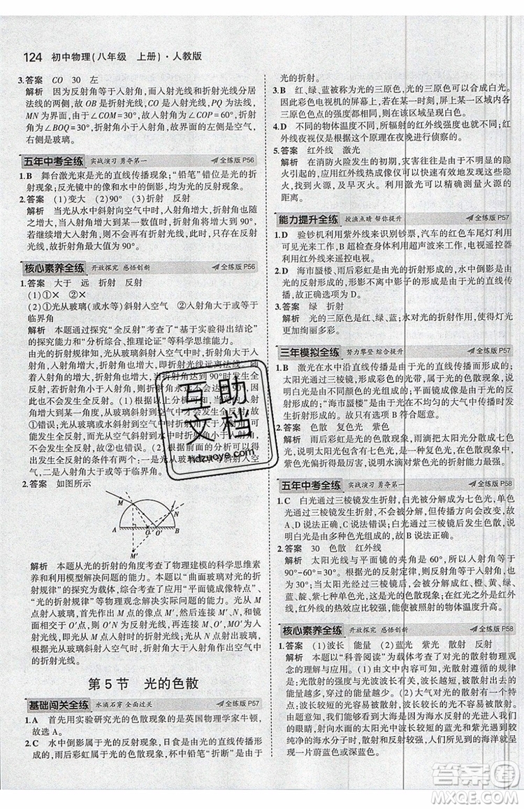 曲一線2020版5年中考3年模擬八年級(jí)上冊(cè)物理人教版參考答案