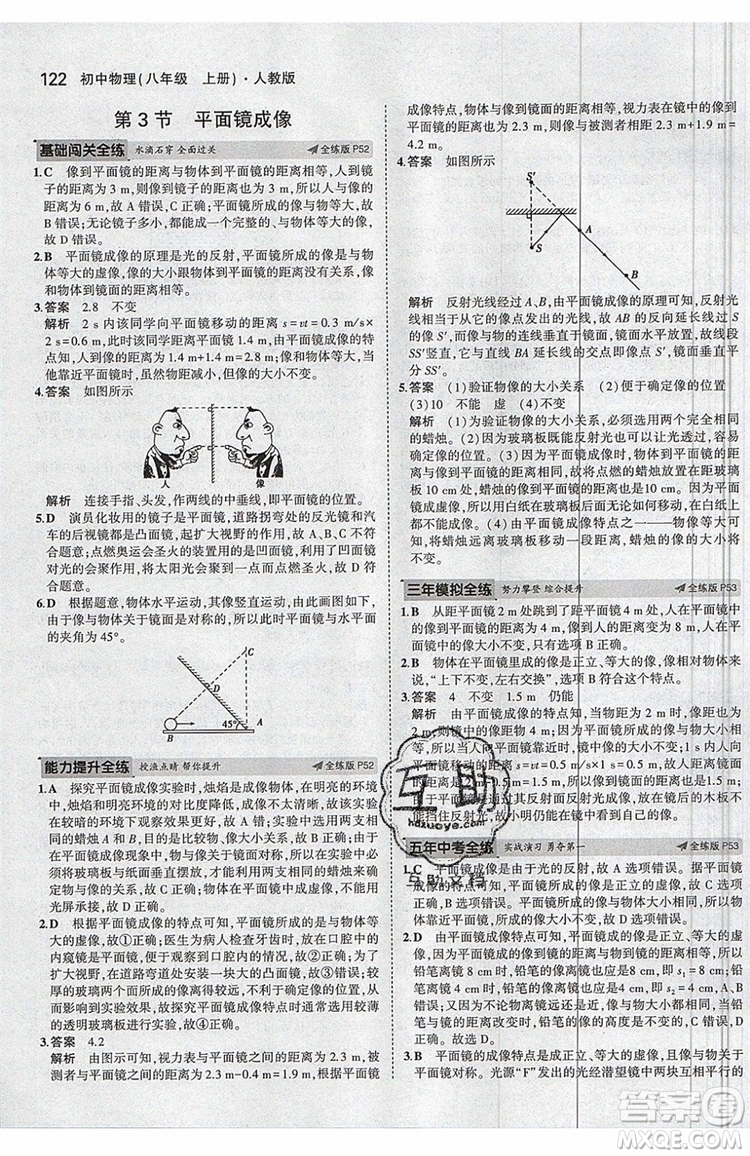 曲一線2020版5年中考3年模擬八年級(jí)上冊(cè)物理人教版參考答案