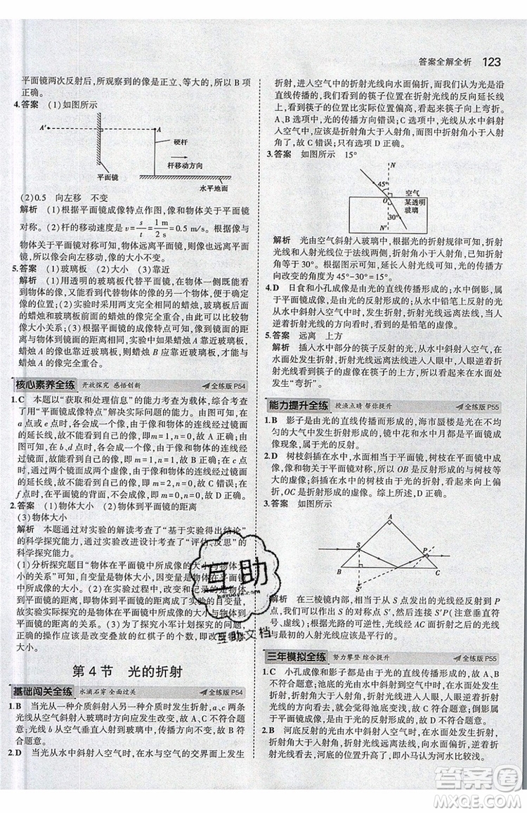 曲一線2020版5年中考3年模擬八年級(jí)上冊(cè)物理人教版參考答案