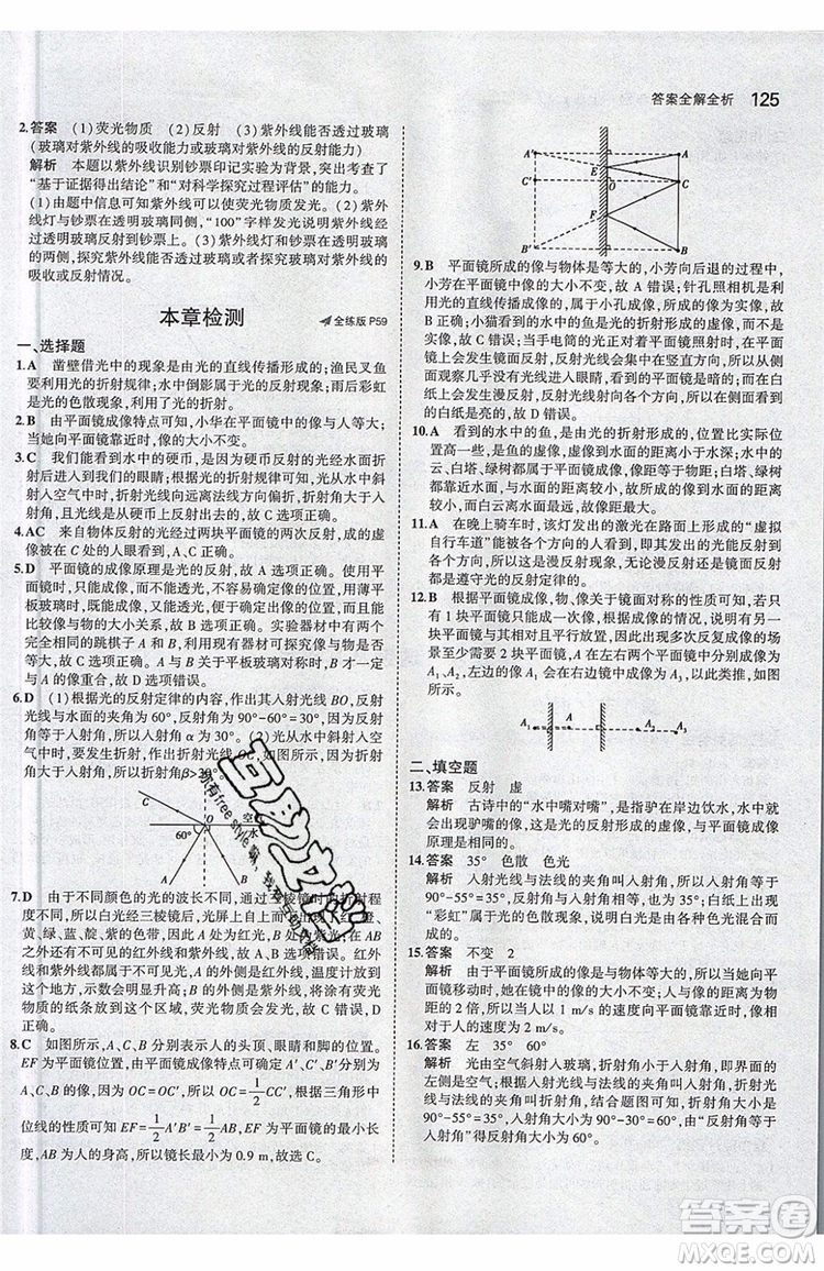 曲一線2020版5年中考3年模擬八年級(jí)上冊(cè)物理人教版參考答案