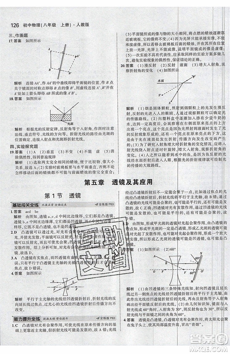 曲一線2020版5年中考3年模擬八年級(jí)上冊(cè)物理人教版參考答案