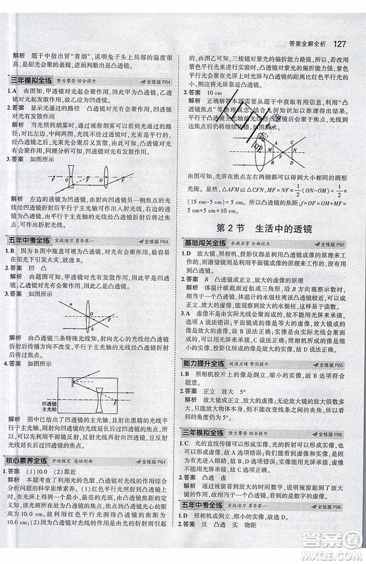 曲一線2020版5年中考3年模擬八年級(jí)上冊(cè)物理人教版參考答案