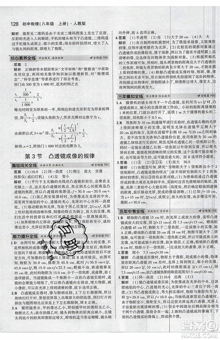 曲一線2020版5年中考3年模擬八年級(jí)上冊(cè)物理人教版參考答案