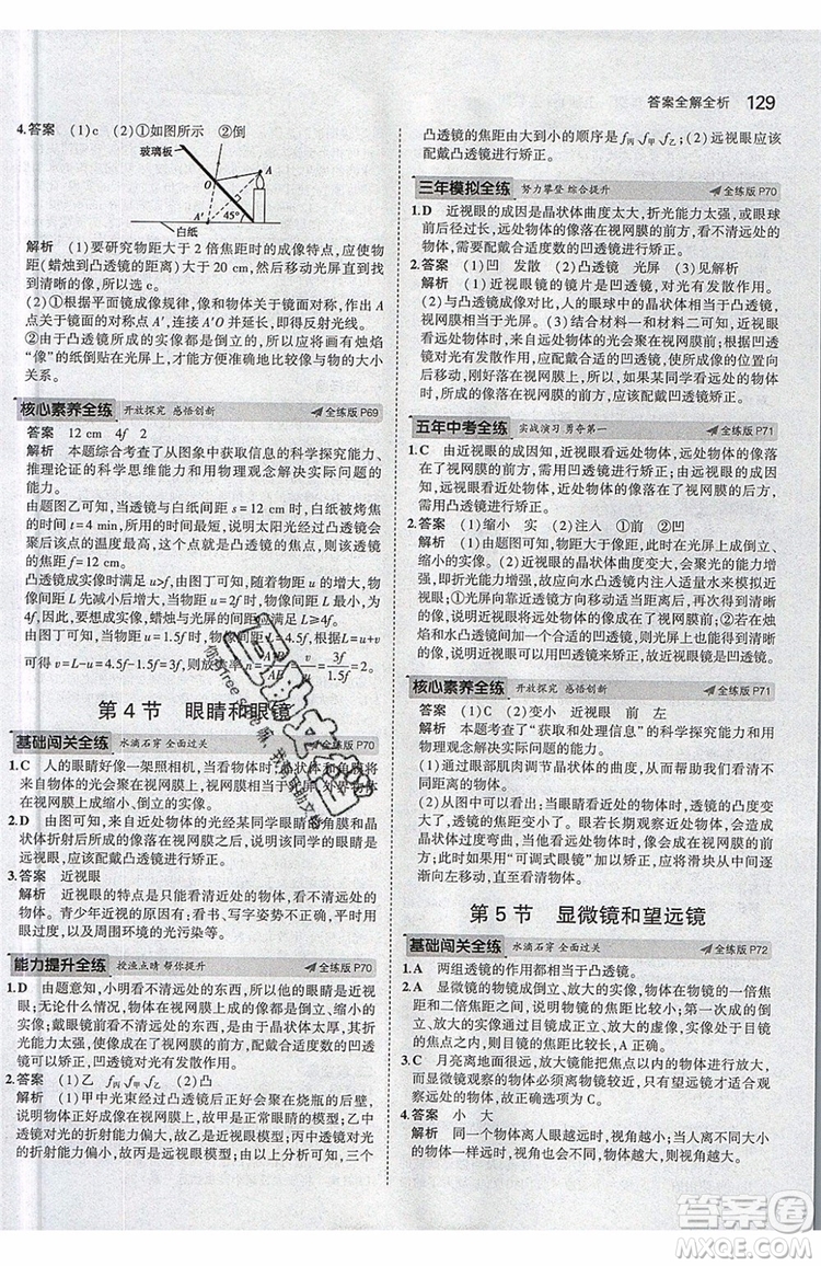 曲一線2020版5年中考3年模擬八年級(jí)上冊(cè)物理人教版參考答案