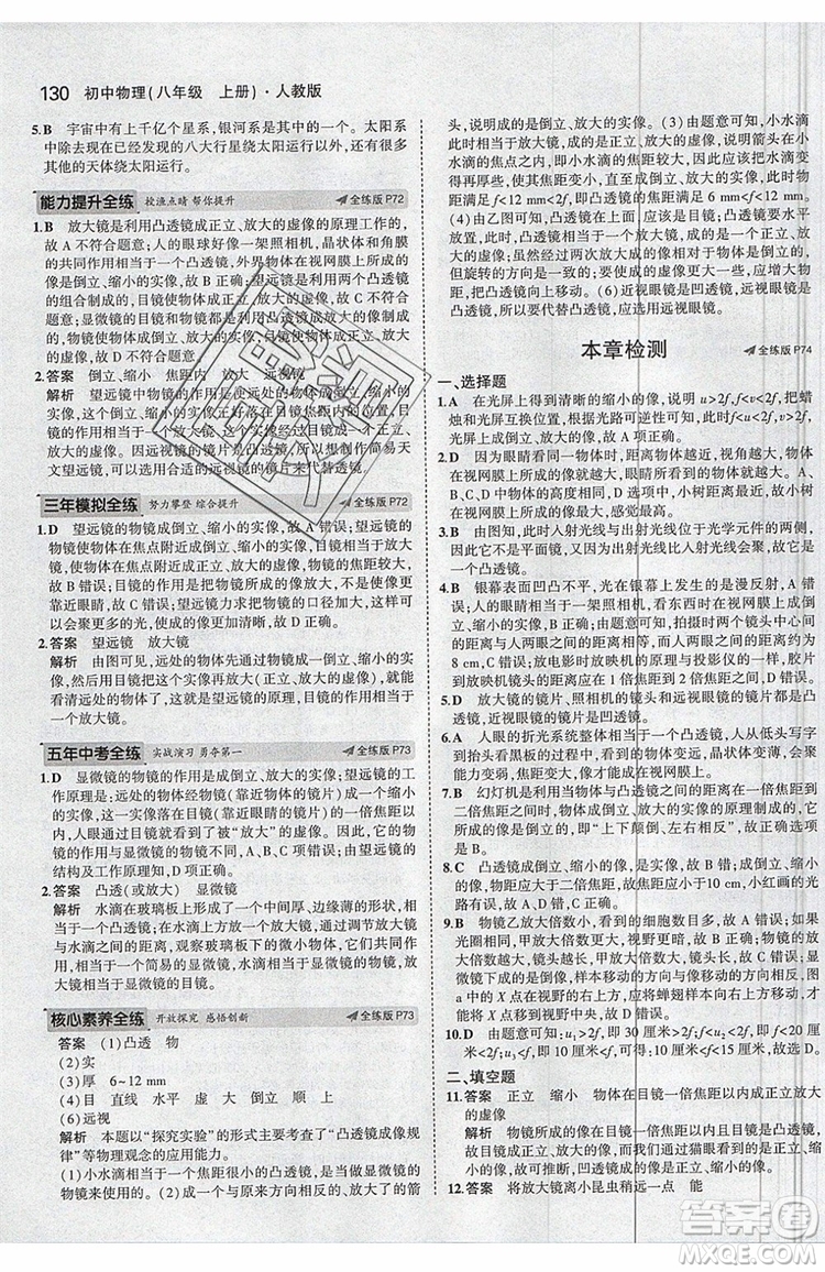 曲一線2020版5年中考3年模擬八年級(jí)上冊(cè)物理人教版參考答案
