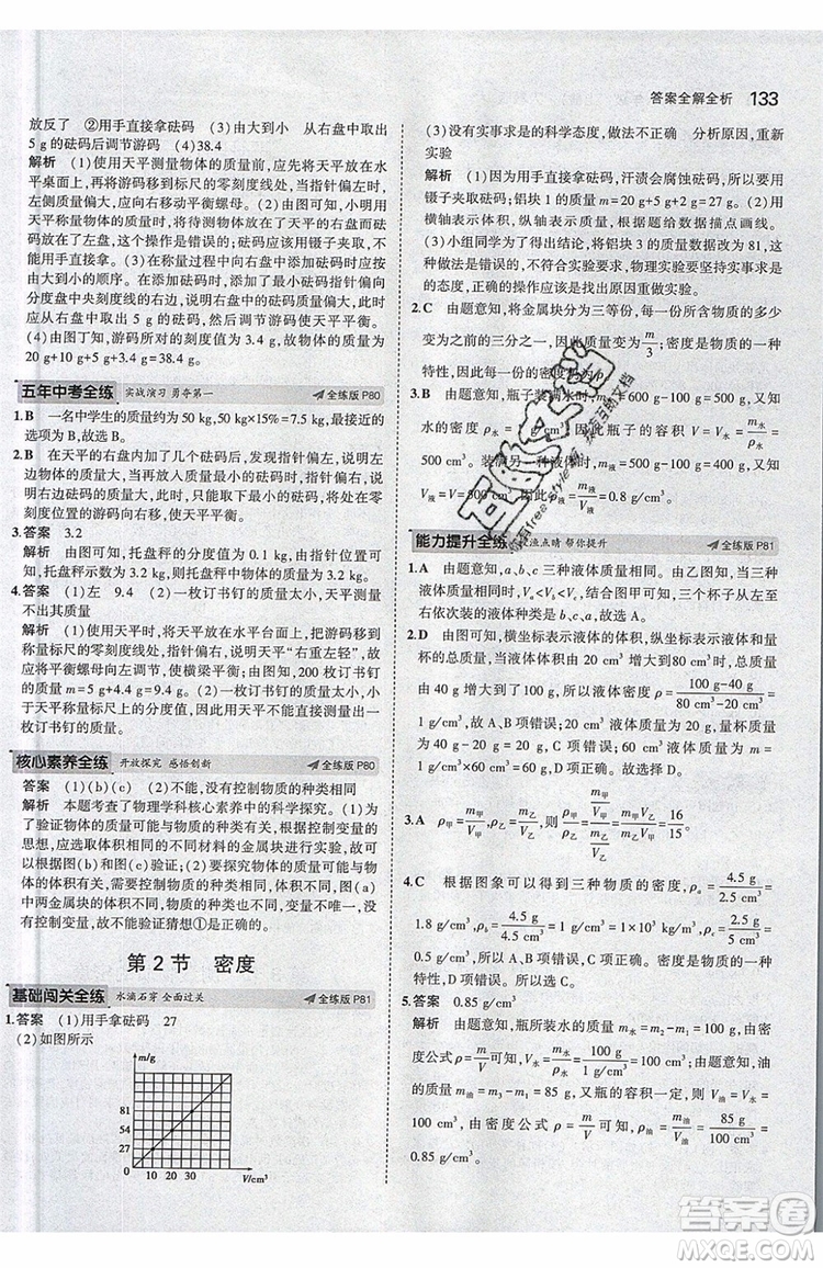 曲一線2020版5年中考3年模擬八年級(jí)上冊(cè)物理人教版參考答案