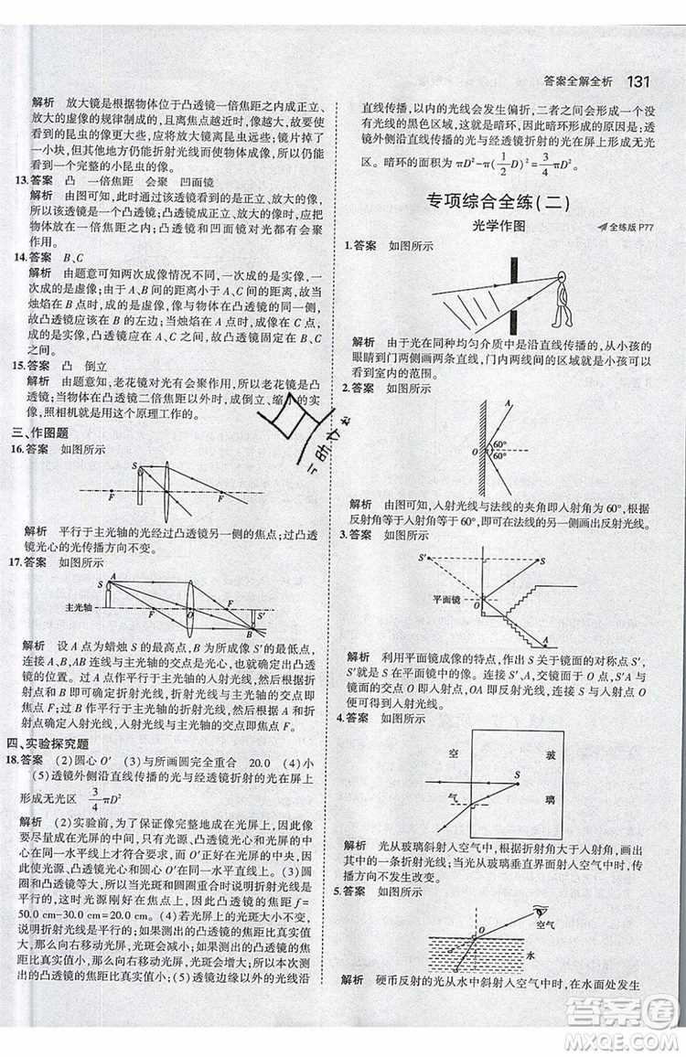 曲一線2020版5年中考3年模擬八年級(jí)上冊(cè)物理人教版參考答案