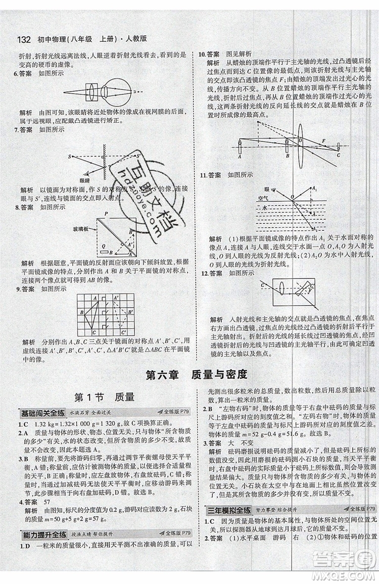 曲一線2020版5年中考3年模擬八年級(jí)上冊(cè)物理人教版參考答案