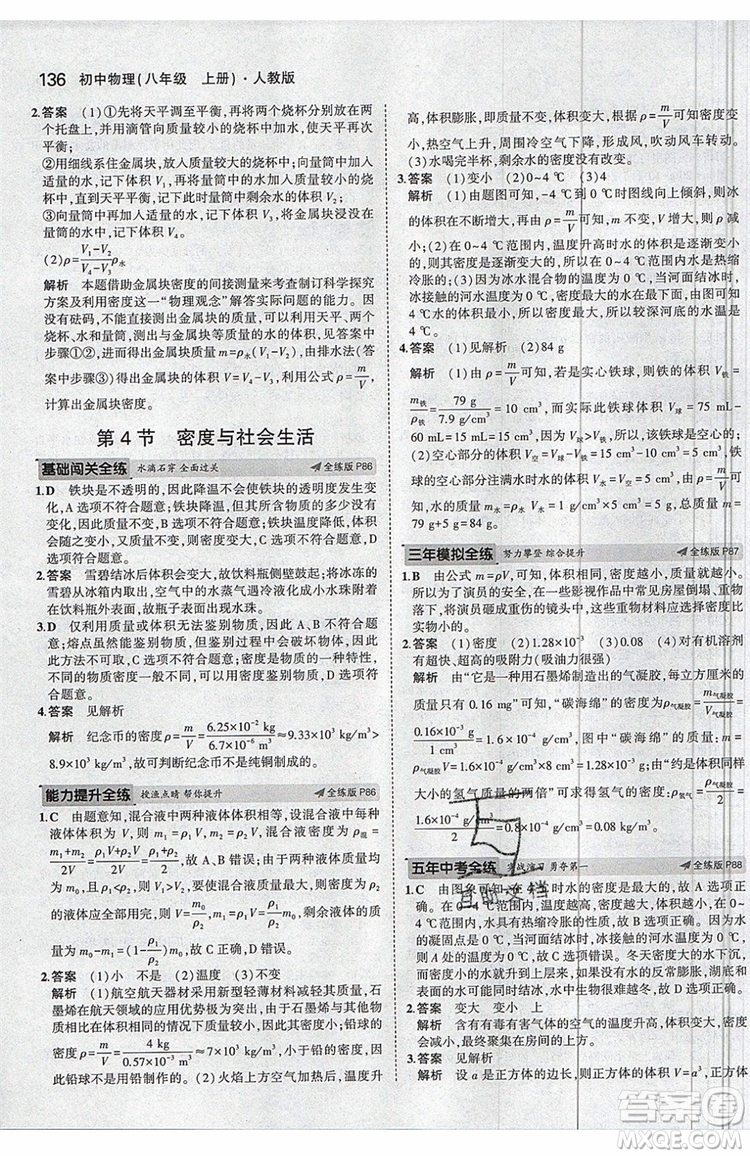 曲一線2020版5年中考3年模擬八年級(jí)上冊(cè)物理人教版參考答案