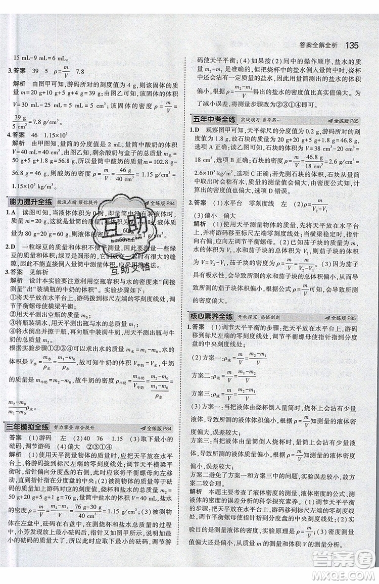 曲一線2020版5年中考3年模擬八年級(jí)上冊(cè)物理人教版參考答案