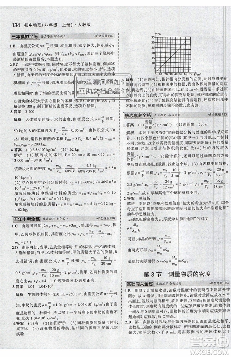 曲一線2020版5年中考3年模擬八年級(jí)上冊(cè)物理人教版參考答案