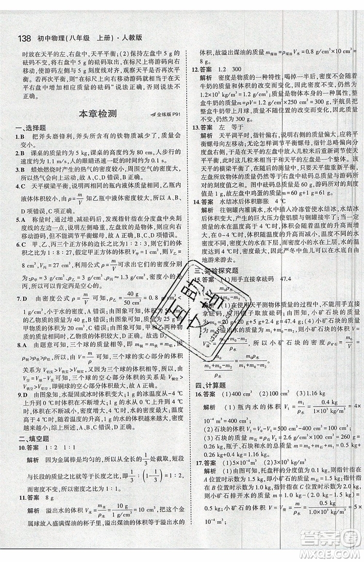 曲一線2020版5年中考3年模擬八年級(jí)上冊(cè)物理人教版參考答案