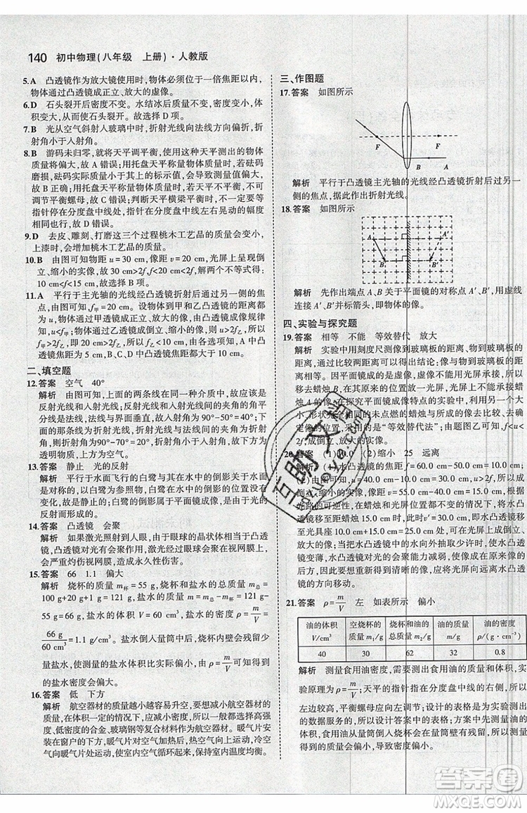 曲一線2020版5年中考3年模擬八年級(jí)上冊(cè)物理人教版參考答案