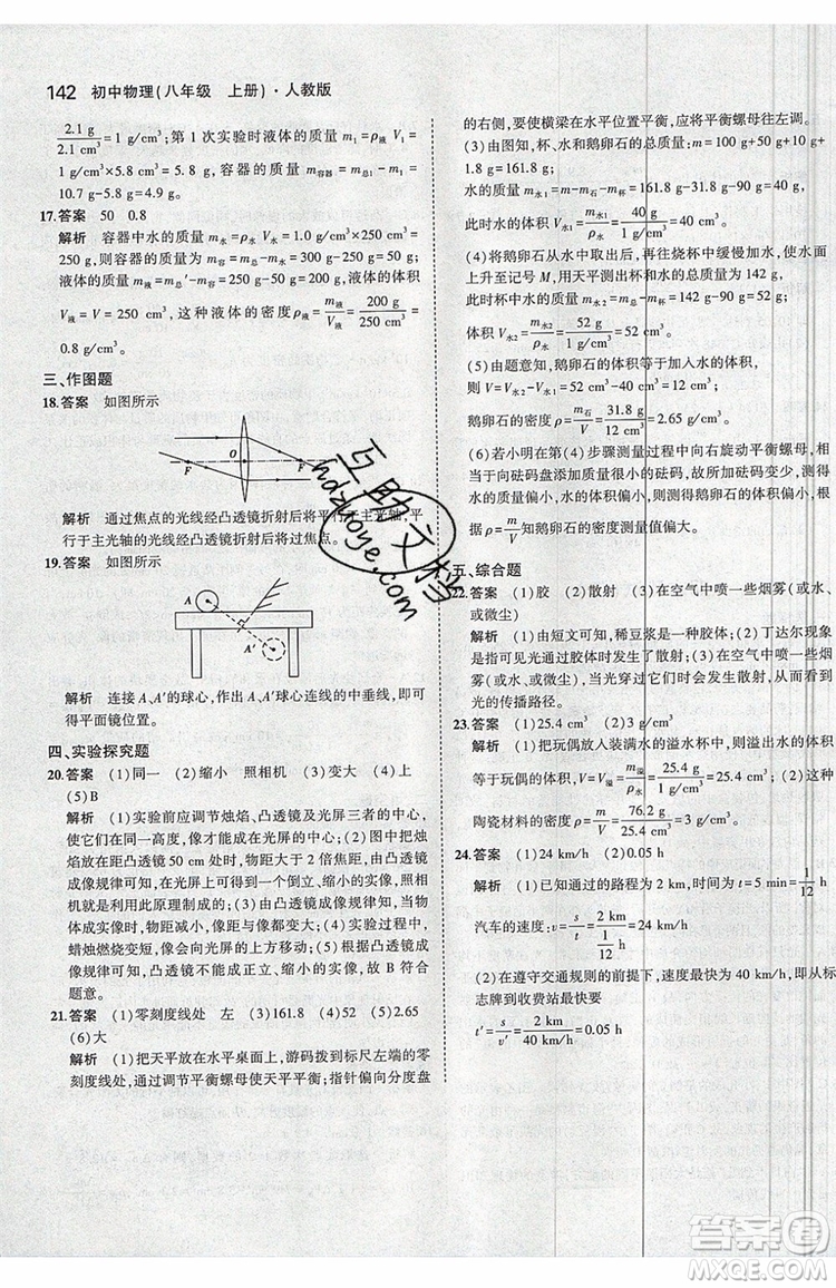 曲一線2020版5年中考3年模擬八年級(jí)上冊(cè)物理人教版參考答案